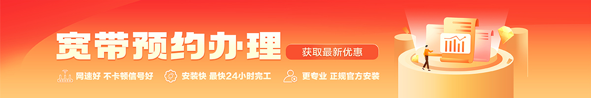 江汉宽带办理安装 江汉宽带在线办理入口